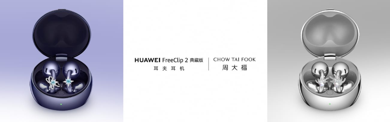 耳畔鎏光，云感舒适：HUAWEI FreeClip 2典藏版耳夹耳机正式发布